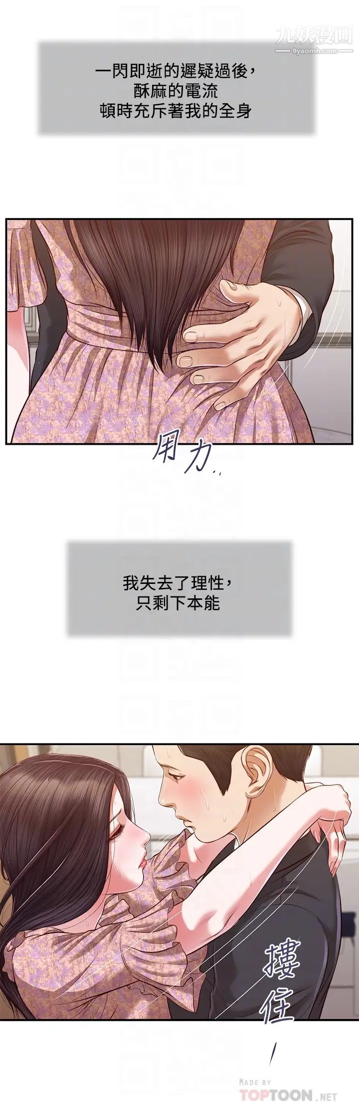 《小妾》漫画最新章节第116话 - 享受野蛮性爱的两人免费下拉式在线观看章节第【6】张图片