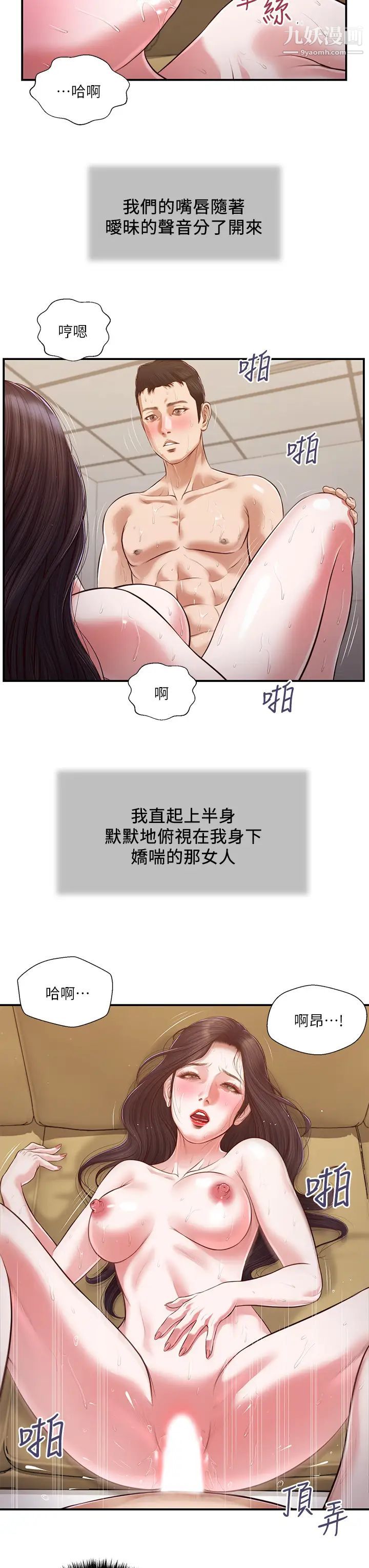 《小妾》漫画最新章节第116话 - 享受野蛮性爱的两人免费下拉式在线观看章节第【19】张图片