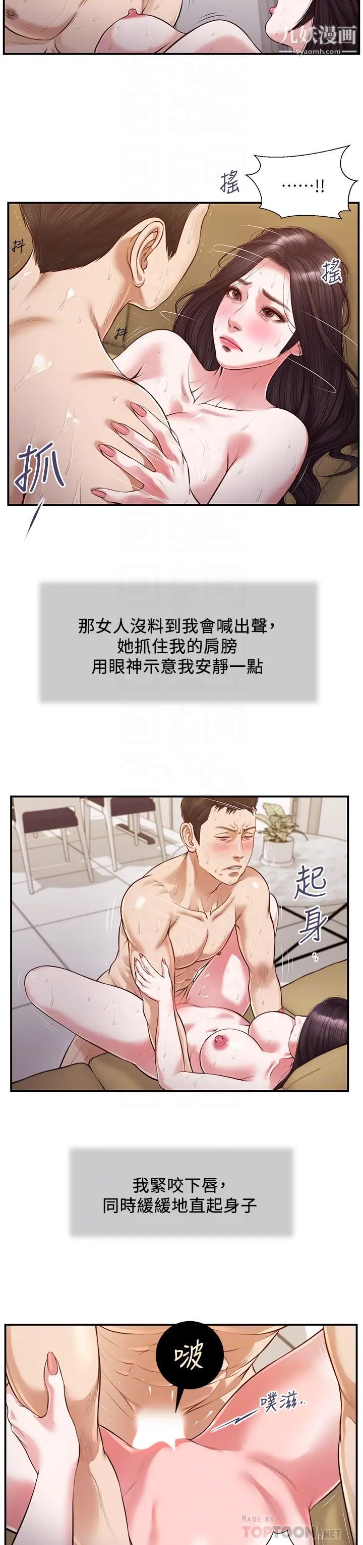 《小妾》漫画最新章节第117话 - 飘飘欲仙的快乐免费下拉式在线观看章节第【4】张图片