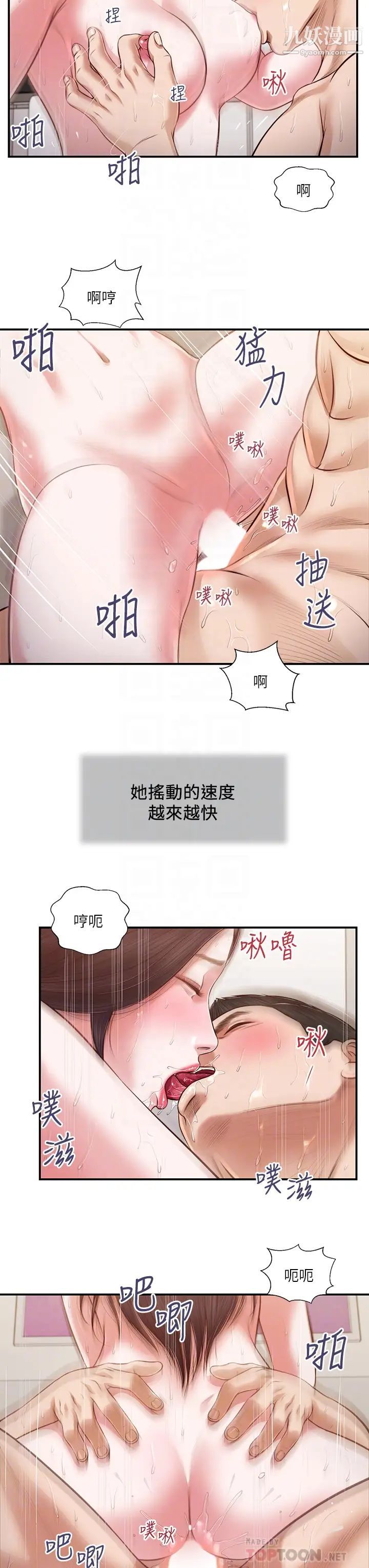 《小妾》漫画最新章节第117话 - 飘飘欲仙的快乐免费下拉式在线观看章节第【14】张图片