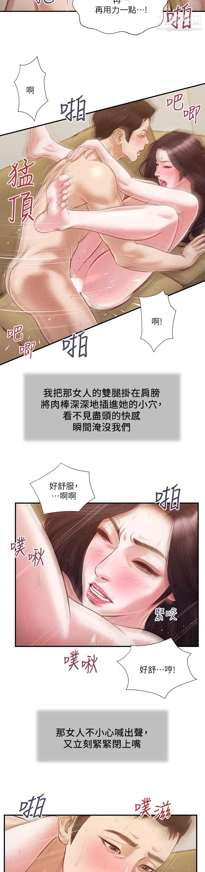 《小妾》漫画最新章节第117话 - 飘飘欲仙的快乐免费下拉式在线观看章节第【19】张图片