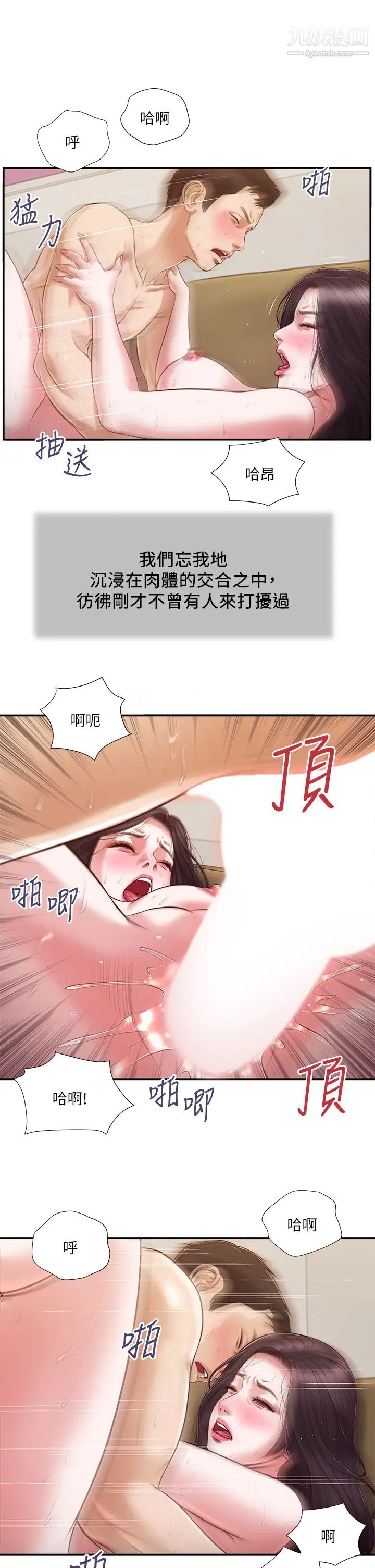 《小妾》漫画最新章节第117话 - 飘飘欲仙的快乐免费下拉式在线观看章节第【17】张图片