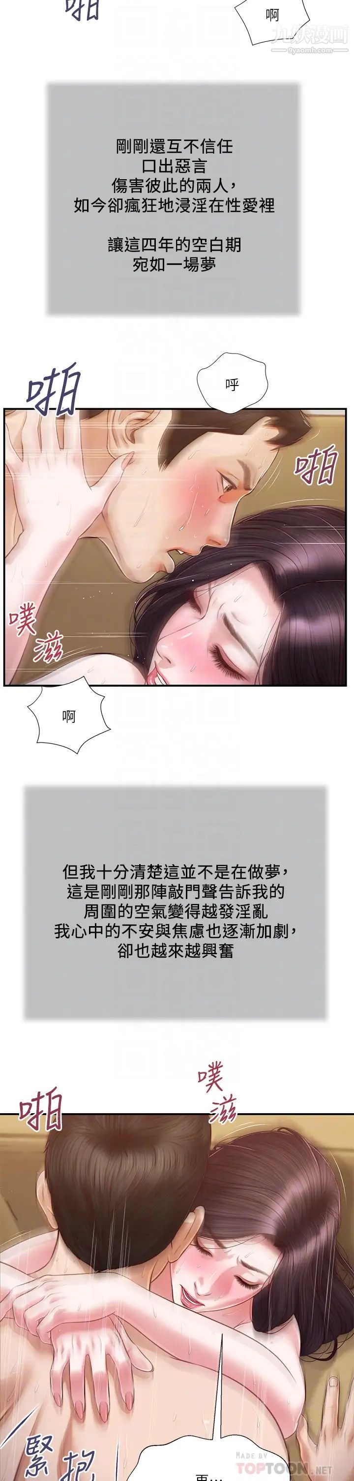 《小妾》漫画最新章节第117话 - 飘飘欲仙的快乐免费下拉式在线观看章节第【18】张图片