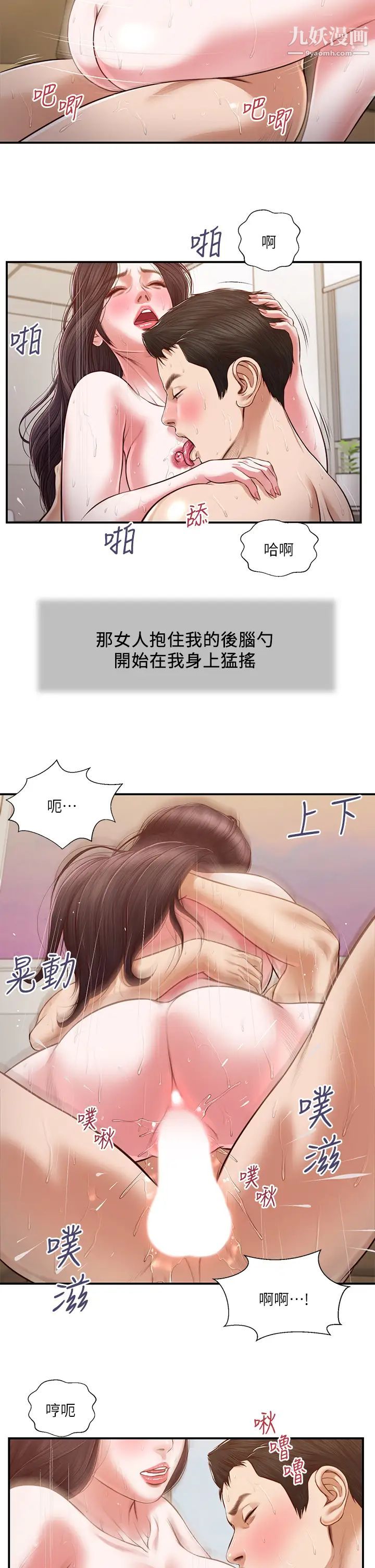 《小妾》漫画最新章节第117话 - 飘飘欲仙的快乐免费下拉式在线观看章节第【13】张图片