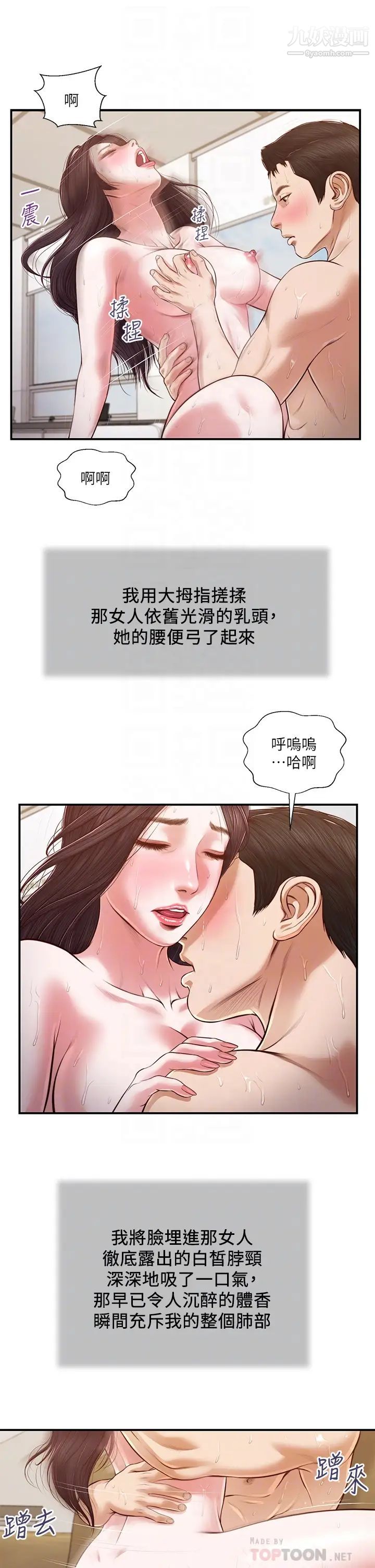 《小妾》漫画最新章节第117话 - 飘飘欲仙的快乐免费下拉式在线观看章节第【12】张图片