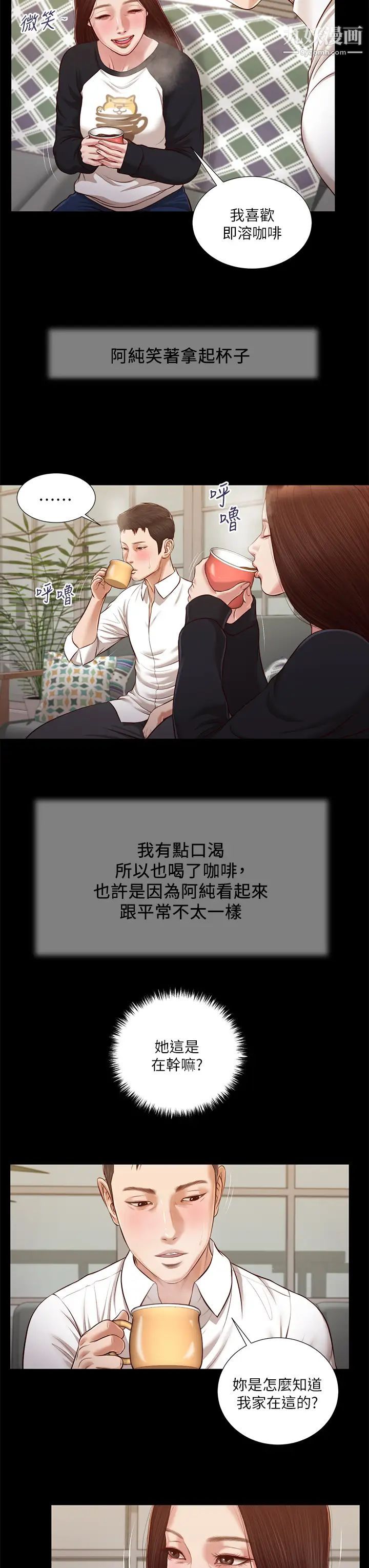 《小妾》漫画最新章节第118话 - 我们只是被情欲蒙蔽了双眼免费下拉式在线观看章节第【11】张图片