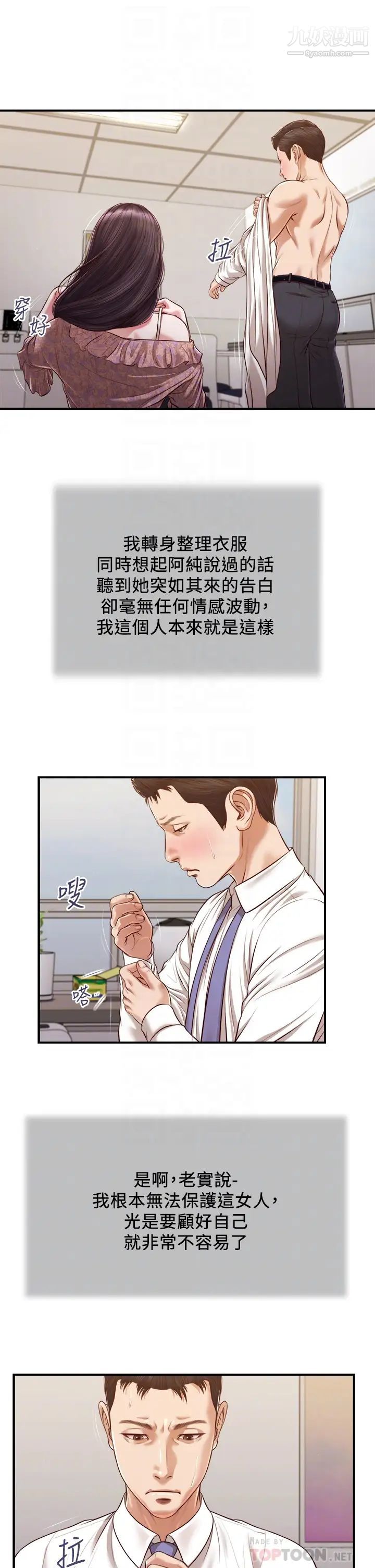 《小妾》漫画最新章节第118话 - 我们只是被情欲蒙蔽了双眼免费下拉式在线观看章节第【18】张图片