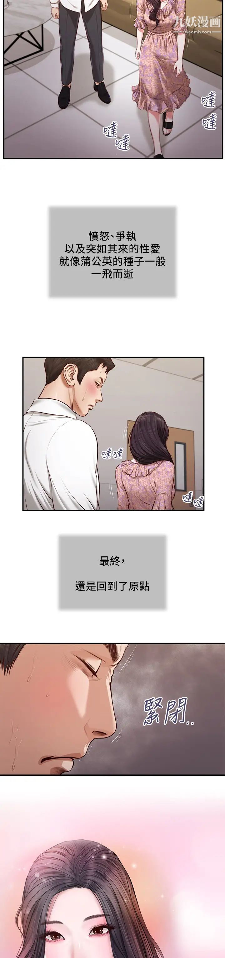 《小妾》漫画最新章节第118话 - 我们只是被情欲蒙蔽了双眼免费下拉式在线观看章节第【27】张图片