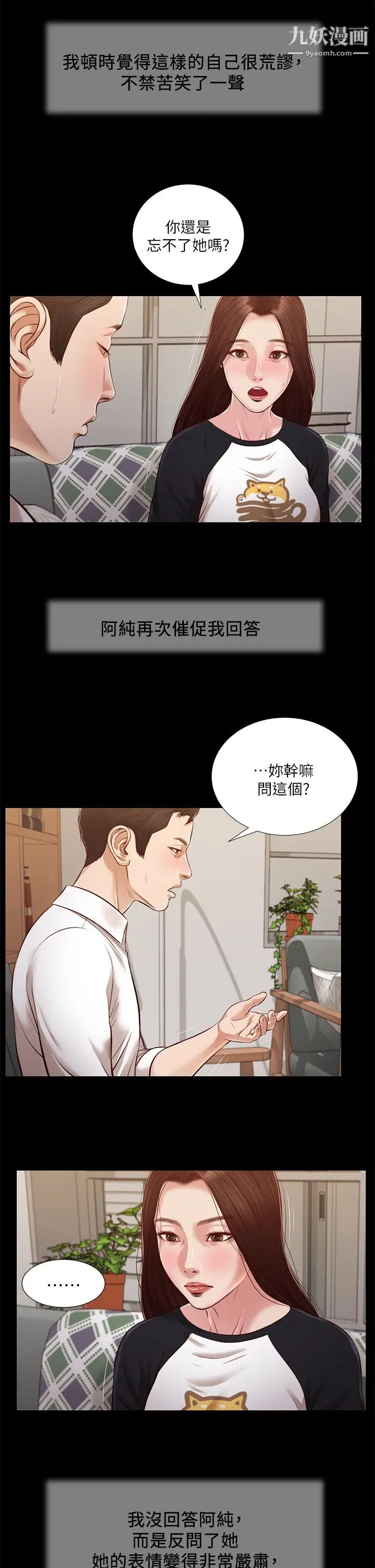 《小妾》漫画最新章节第118话 - 我们只是被情欲蒙蔽了双眼免费下拉式在线观看章节第【15】张图片