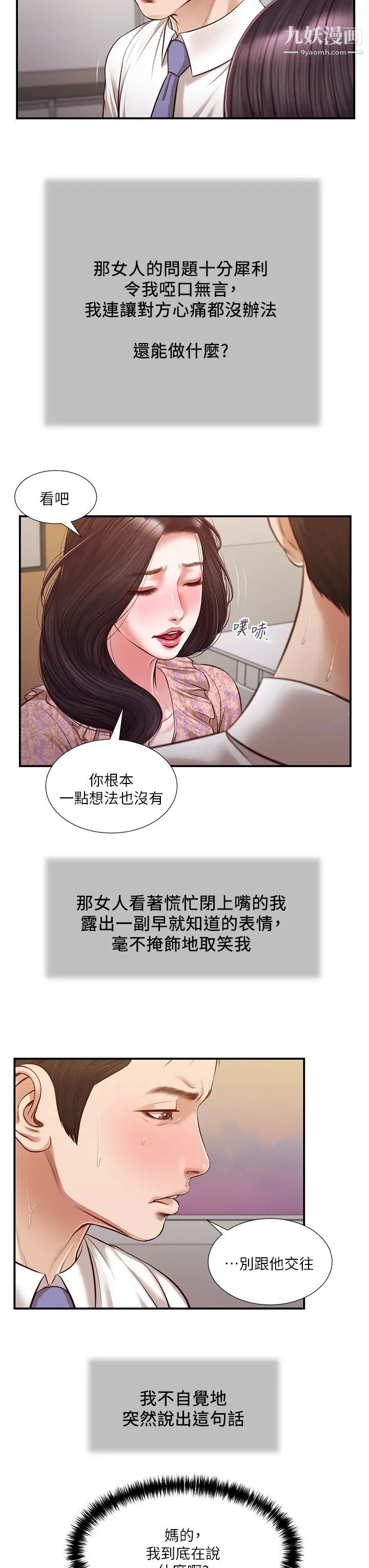 《小妾》漫画最新章节第118话 - 我们只是被情欲蒙蔽了双眼免费下拉式在线观看章节第【22】张图片