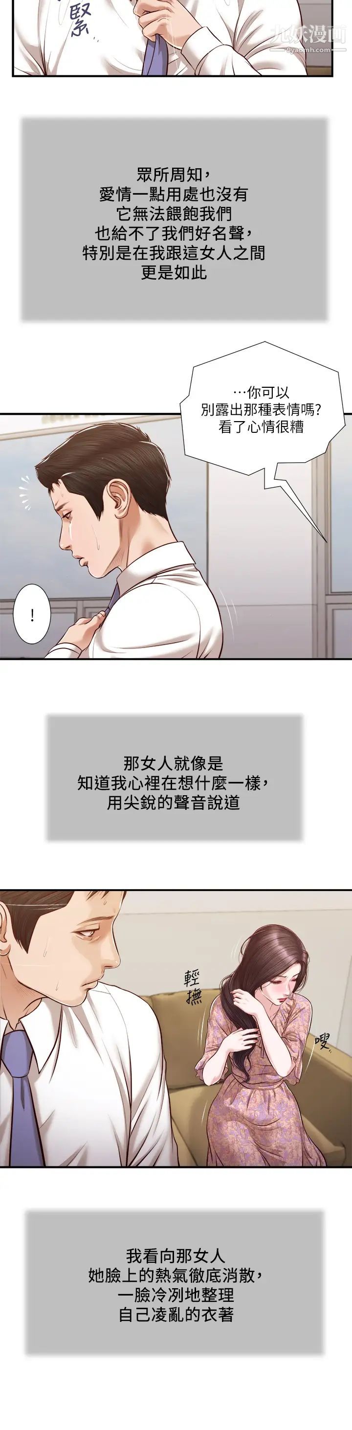 《小妾》漫画最新章节第118话 - 我们只是被情欲蒙蔽了双眼免费下拉式在线观看章节第【19】张图片