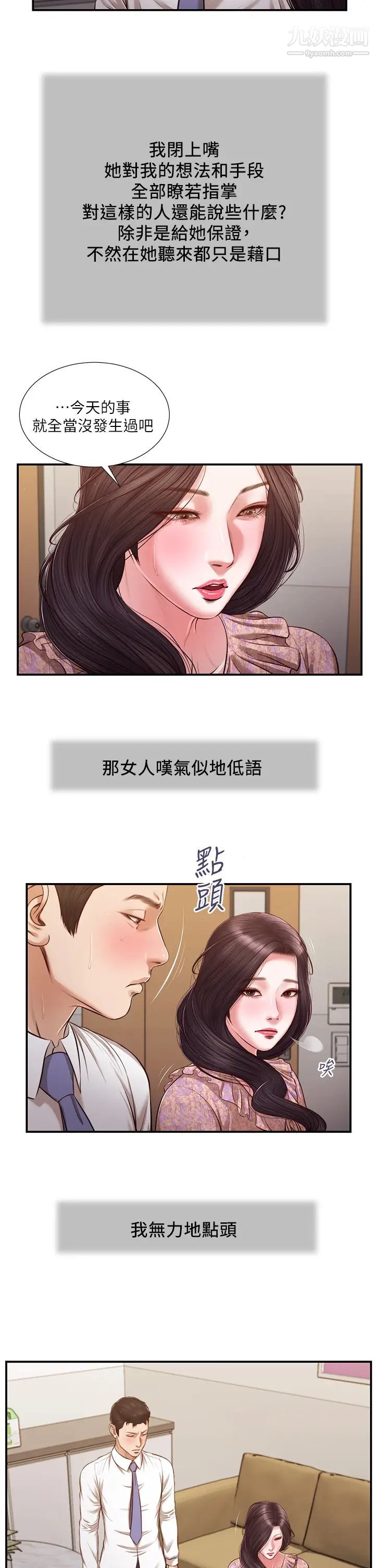 《小妾》漫画最新章节第118话 - 我们只是被情欲蒙蔽了双眼免费下拉式在线观看章节第【26】张图片