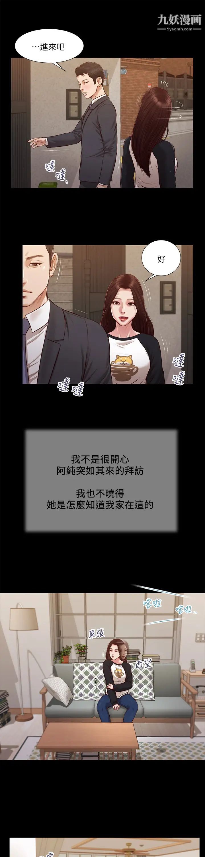 《小妾》漫画最新章节第118话 - 我们只是被情欲蒙蔽了双眼免费下拉式在线观看章节第【9】张图片