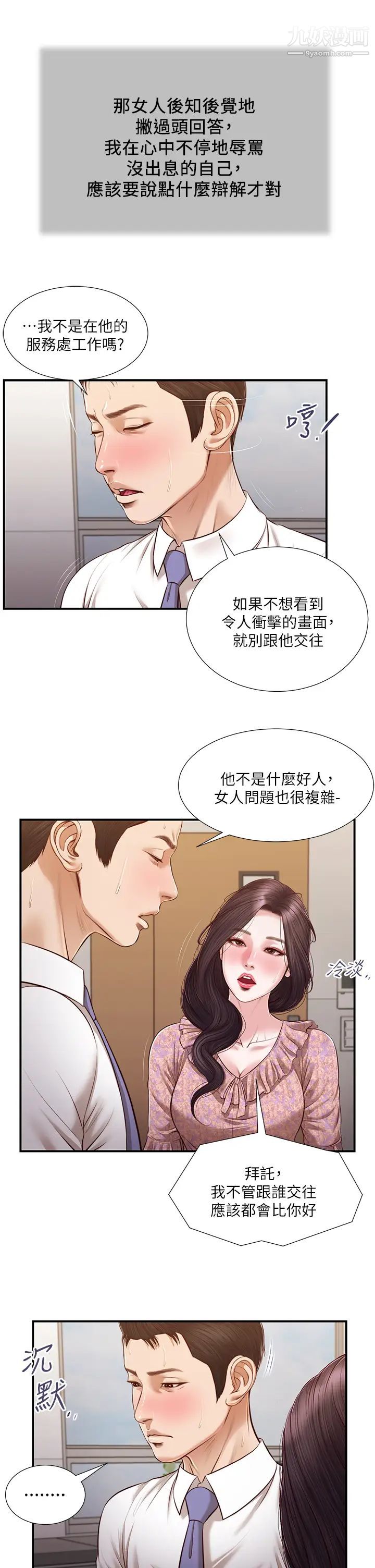 《小妾》漫画最新章节第118话 - 我们只是被情欲蒙蔽了双眼免费下拉式在线观看章节第【25】张图片