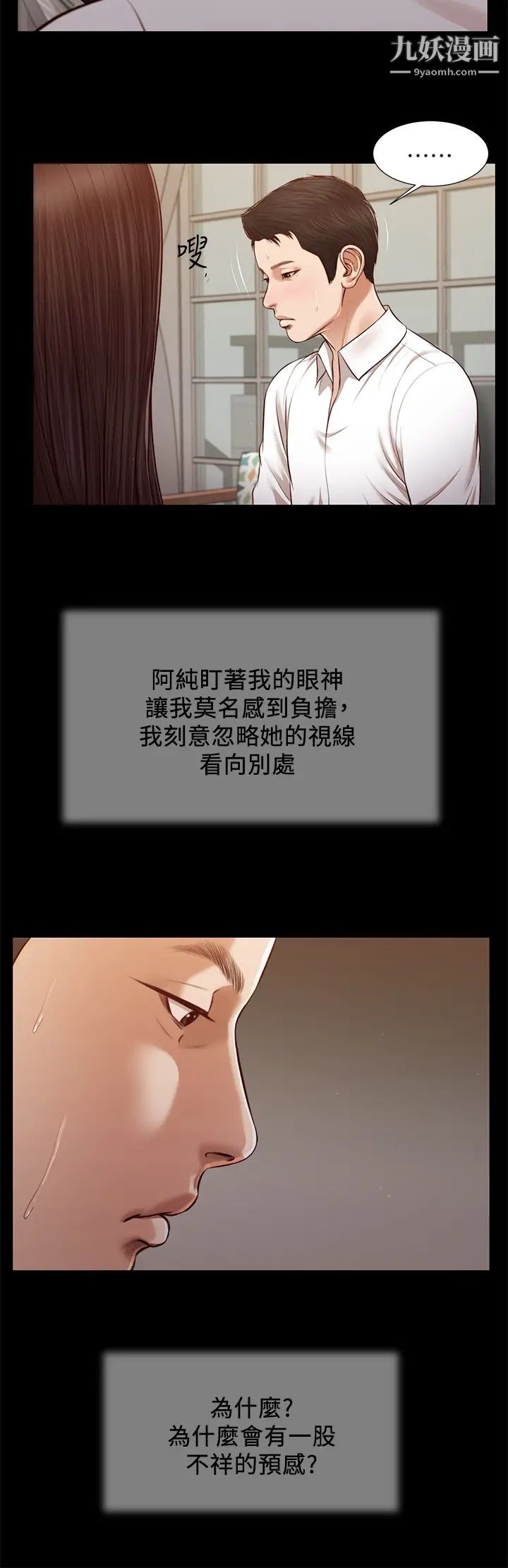 《小妾》漫画最新章节第118话 - 我们只是被情欲蒙蔽了双眼免费下拉式在线观看章节第【13】张图片