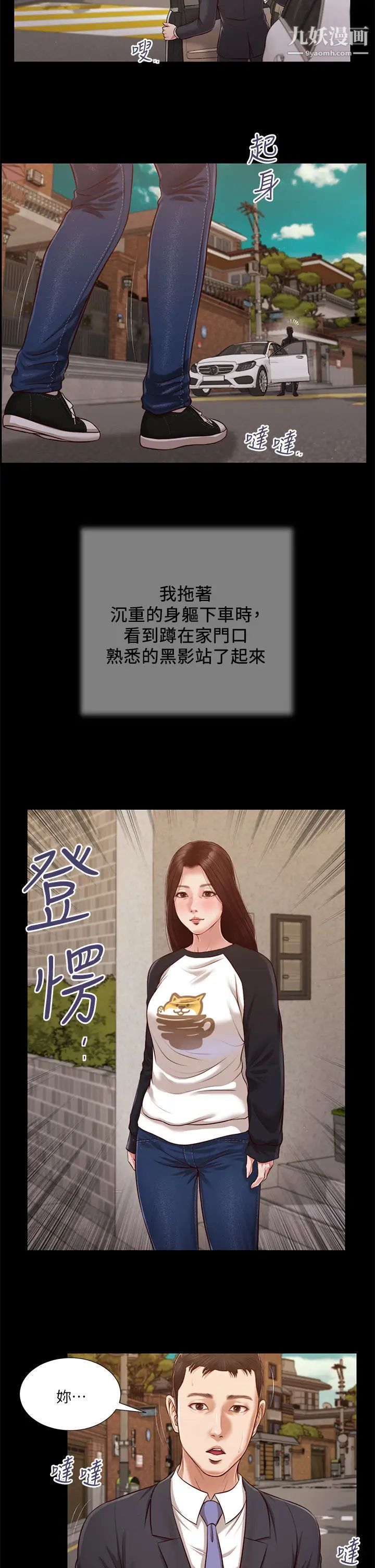 《小妾》漫画最新章节第118话 - 我们只是被情欲蒙蔽了双眼免费下拉式在线观看章节第【7】张图片