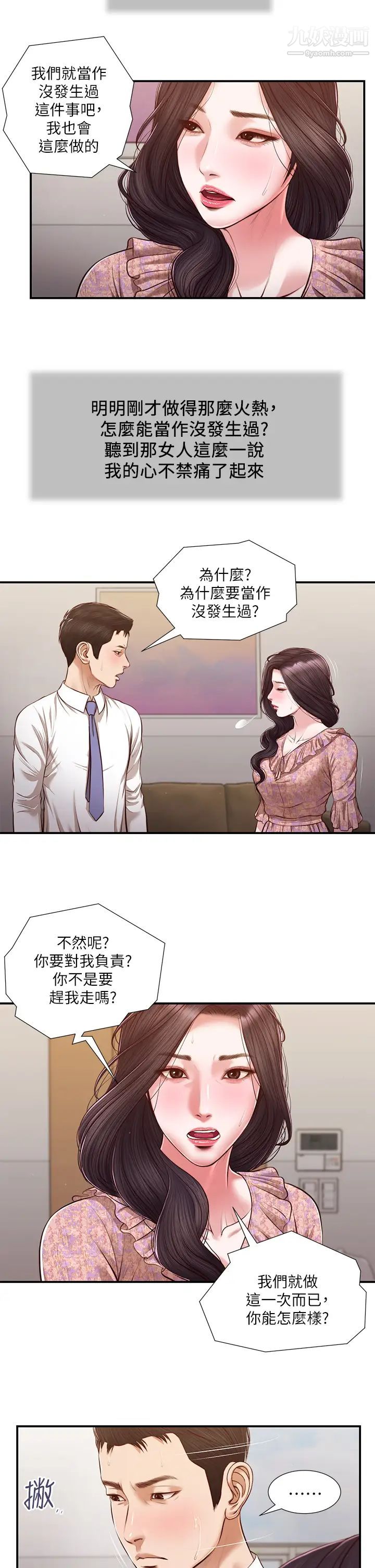 《小妾》漫画最新章节第118话 - 我们只是被情欲蒙蔽了双眼免费下拉式在线观看章节第【21】张图片