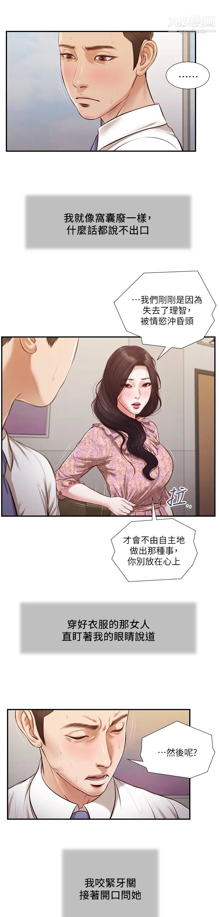 《小妾》漫画最新章节第118话 - 我们只是被情欲蒙蔽了双眼免费下拉式在线观看章节第【20】张图片