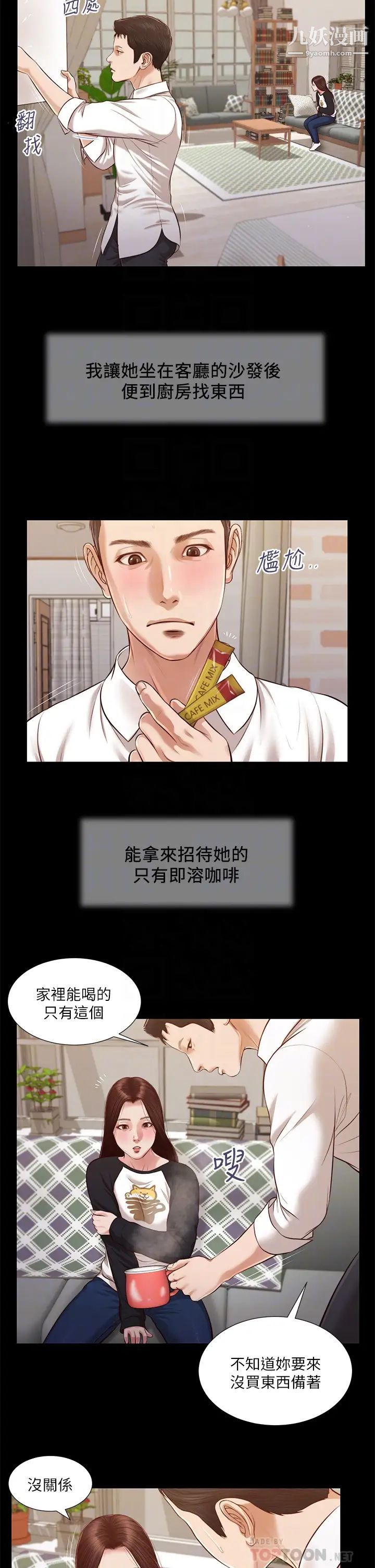 《小妾》漫画最新章节第118话 - 我们只是被情欲蒙蔽了双眼免费下拉式在线观看章节第【10】张图片