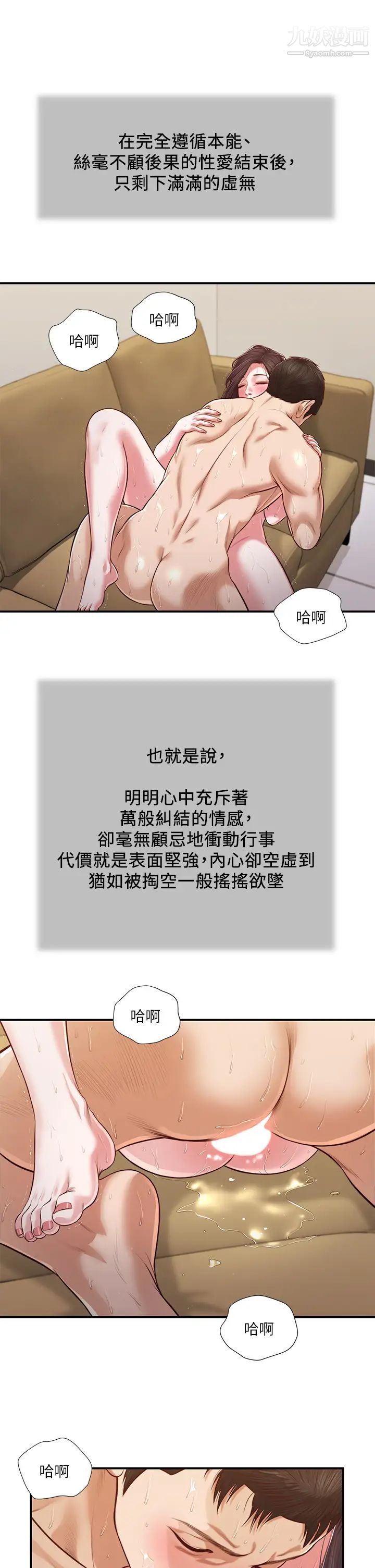 《小妾》漫画最新章节第118话 - 我们只是被情欲蒙蔽了双眼免费下拉式在线观看章节第【2】张图片