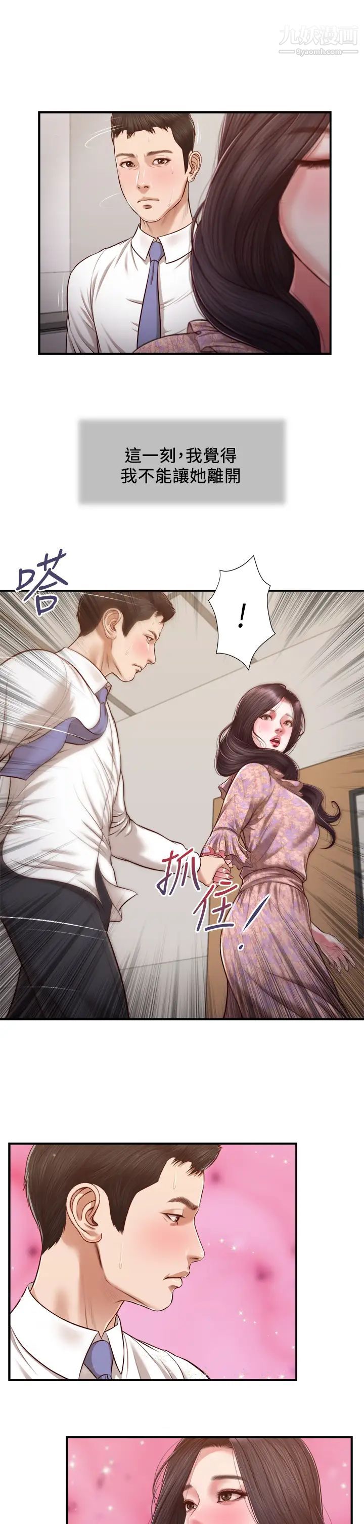 《小妾》漫画最新章节第118话 - 我们只是被情欲蒙蔽了双眼免费下拉式在线观看章节第【30】张图片