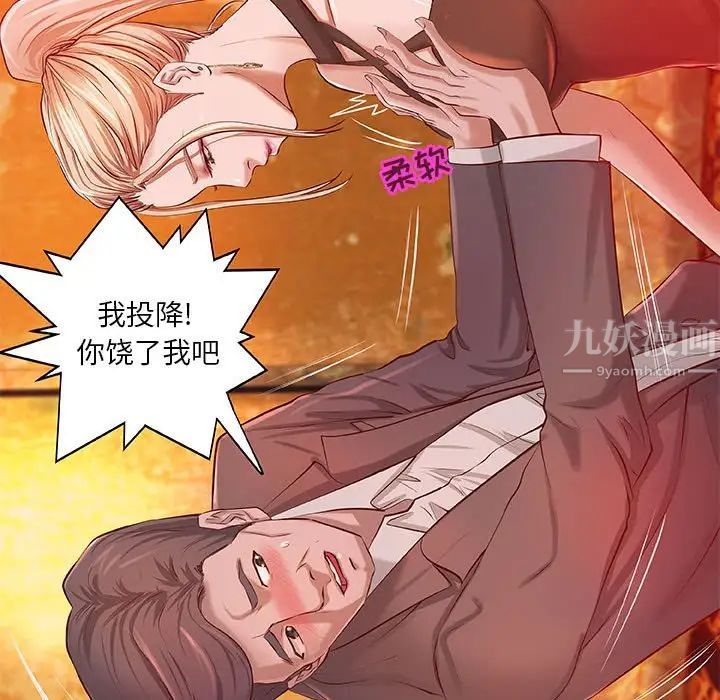 《小说家的暧昧》漫画最新章节第4话免费下拉式在线观看章节第【33】张图片