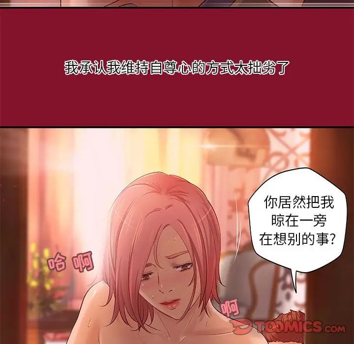 《小说家的暧昧》漫画最新章节第6话免费下拉式在线观看章节第【22】张图片