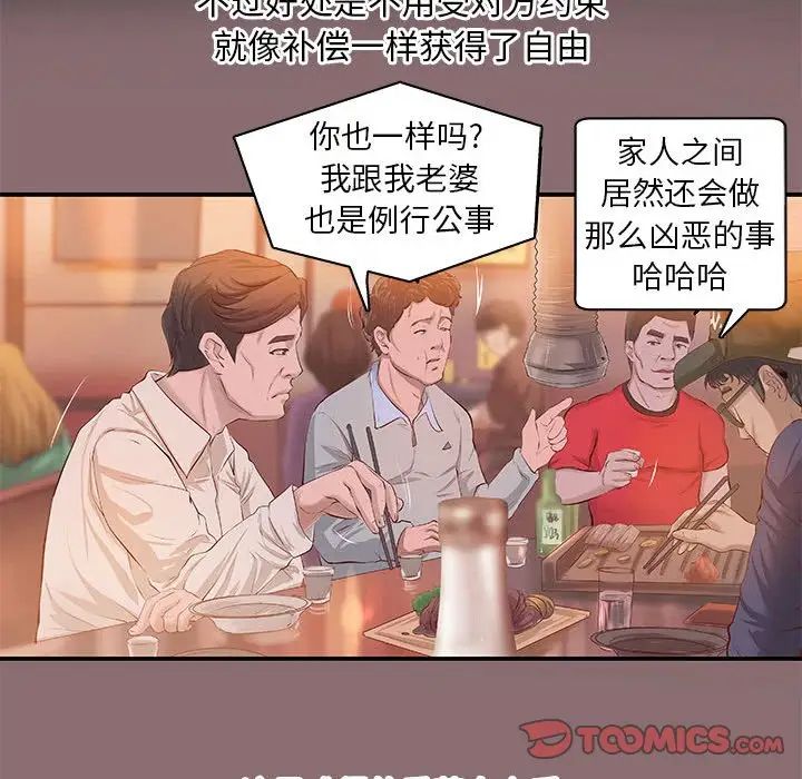 《小说家的暧昧》漫画最新章节第6话免费下拉式在线观看章节第【58】张图片