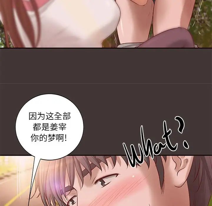 《小说家的暧昧》漫画最新章节第10话免费下拉式在线观看章节第【37】张图片