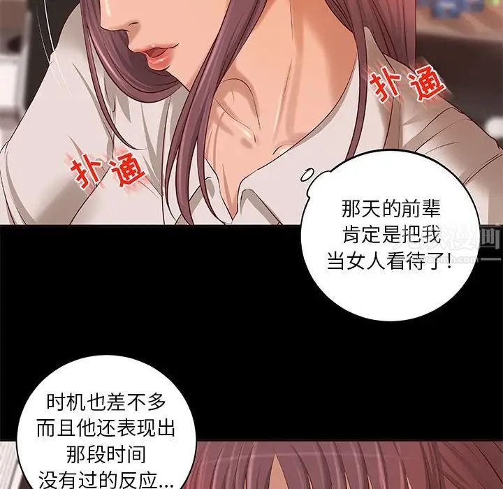 《小说家的暧昧》漫画最新章节第10话免费下拉式在线观看章节第【59】张图片