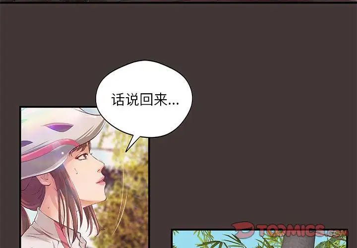 《小说家的暧昧》漫画最新章节第10话免费下拉式在线观看章节第【2】张图片