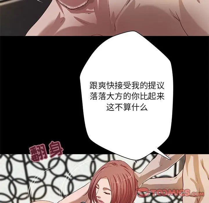 《小说家的暧昧》漫画最新章节第21话免费下拉式在线观看章节第【70】张图片