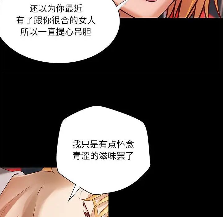 《小说家的暧昧》漫画最新章节第24话免费下拉式在线观看章节第【36】张图片