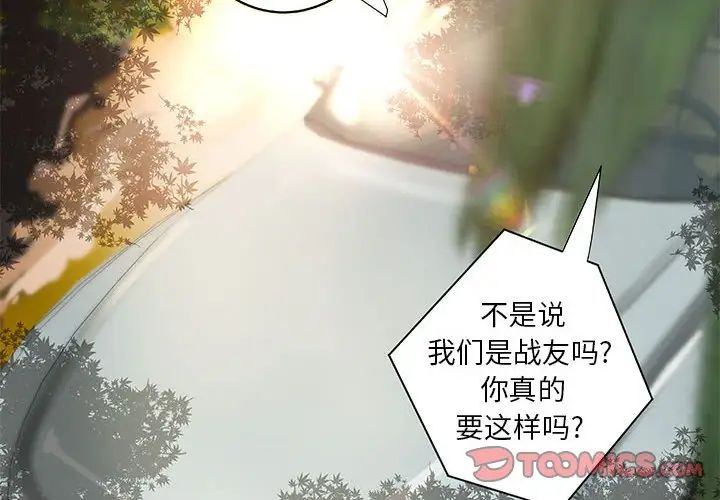 《小说家的暧昧》漫画最新章节第24话免费下拉式在线观看章节第【2】张图片