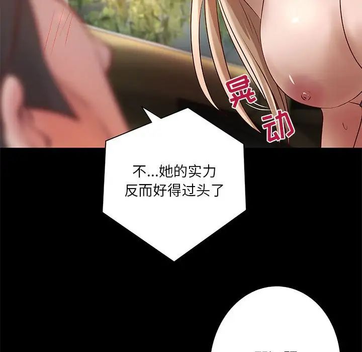 《小说家的暧昧》漫画最新章节第25话免费下拉式在线观看章节第【68】张图片