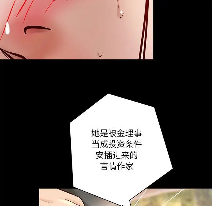 《小说家的暧昧》漫画最新章节第25话免费下拉式在线观看章节第【65】张图片