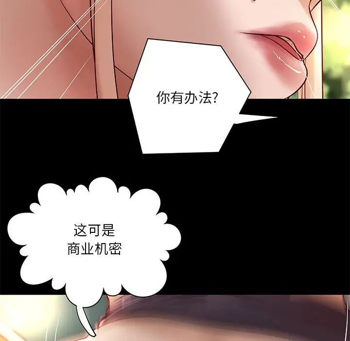 《小说家的暧昧》漫画最新章节第25话免费下拉式在线观看章节第【93】张图片