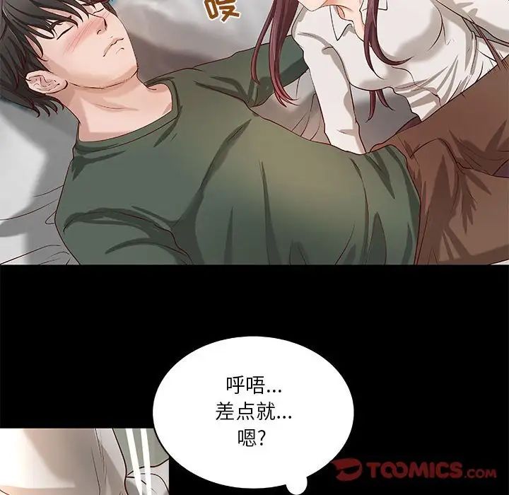 《小说家的暧昧》漫画最新章节第30话免费下拉式在线观看章节第【48】张图片