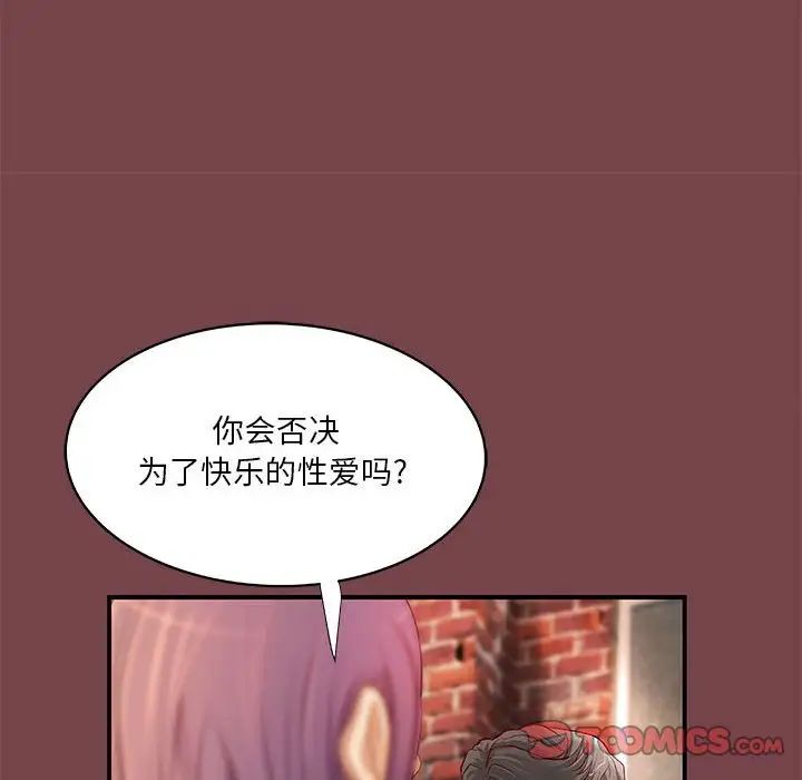 《小说家的暧昧》漫画最新章节第35话免费下拉式在线观看章节第【46】张图片