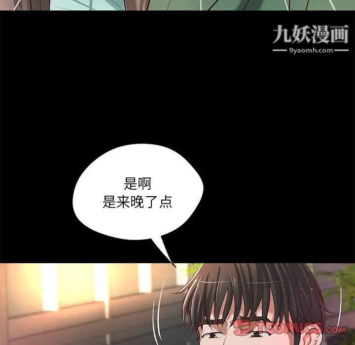 《小说家的暧昧》漫画最新章节第38话免费下拉式在线观看章节第【76】张图片