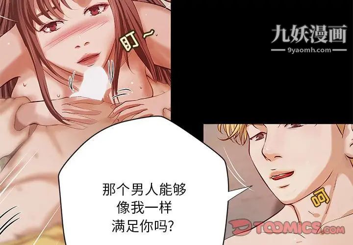 《小说家的暧昧》漫画最新章节第38话免费下拉式在线观看章节第【2】张图片