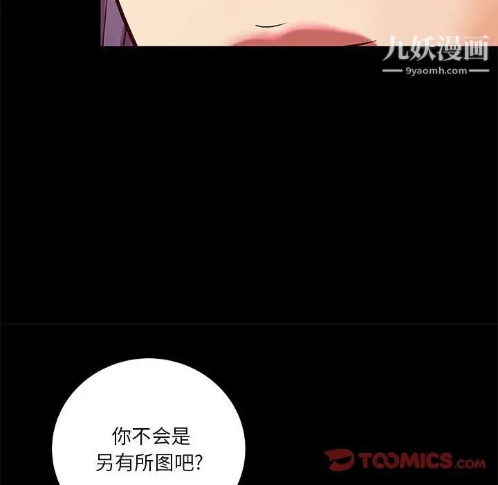 《小说家的暧昧》漫画最新章节第39话免费下拉式在线观看章节第【72】张图片