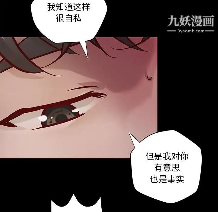 《小说家的暧昧》漫画最新章节第39话免费下拉式在线观看章节第【31】张图片