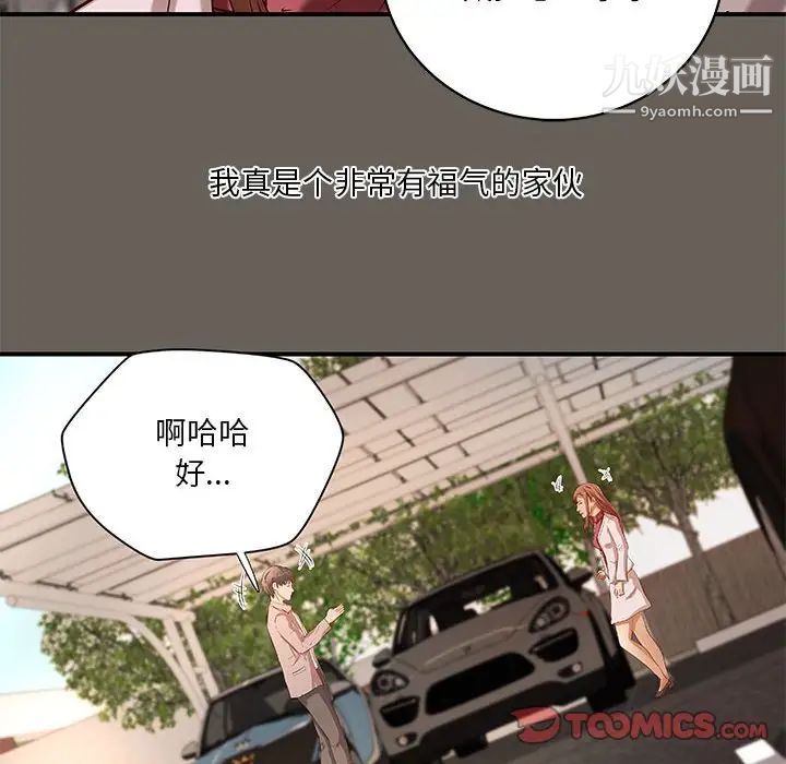 《小说家的暧昧》漫画最新章节第40话免费下拉式在线观看章节第【36】张图片