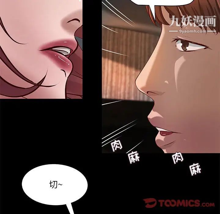 《小说家的暧昧》漫画最新章节第41话免费下拉式在线观看章节第【56】张图片