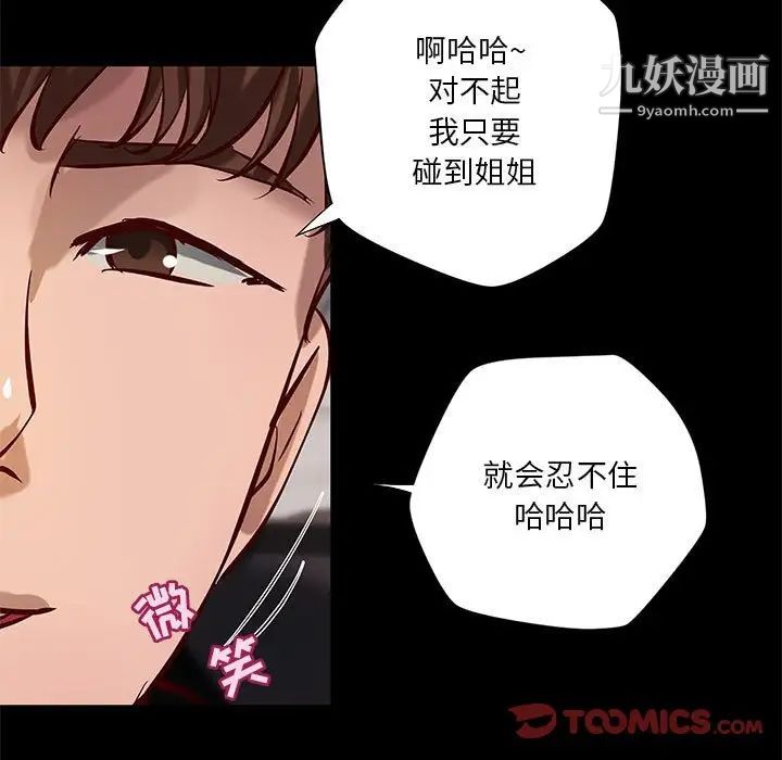 《小说家的暧昧》漫画最新章节第41话免费下拉式在线观看章节第【44】张图片