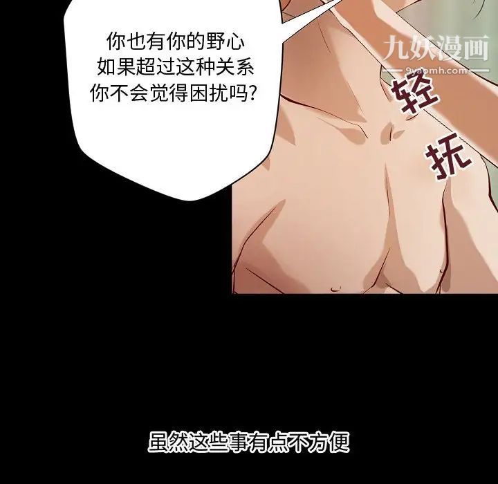 《小说家的暧昧》漫画最新章节最终话免费下拉式在线观看章节第【67】张图片