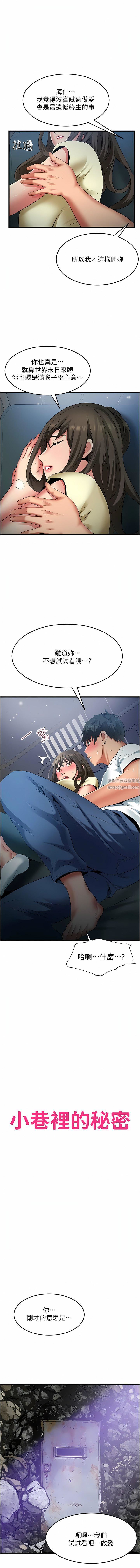 《小巷里的秘密》漫画最新章节第44话 - 和好朋友感情升温免费下拉式在线观看章节第【1】张图片