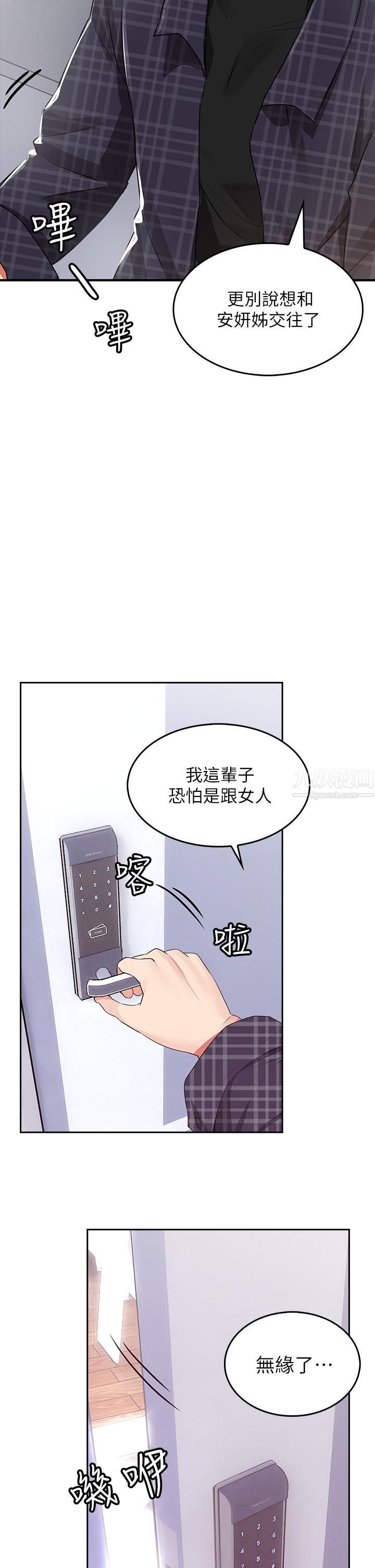 《小心你后面♥》漫画最新章节第1话 - 小心你后面♡免费下拉式在线观看章节第【23】张图片