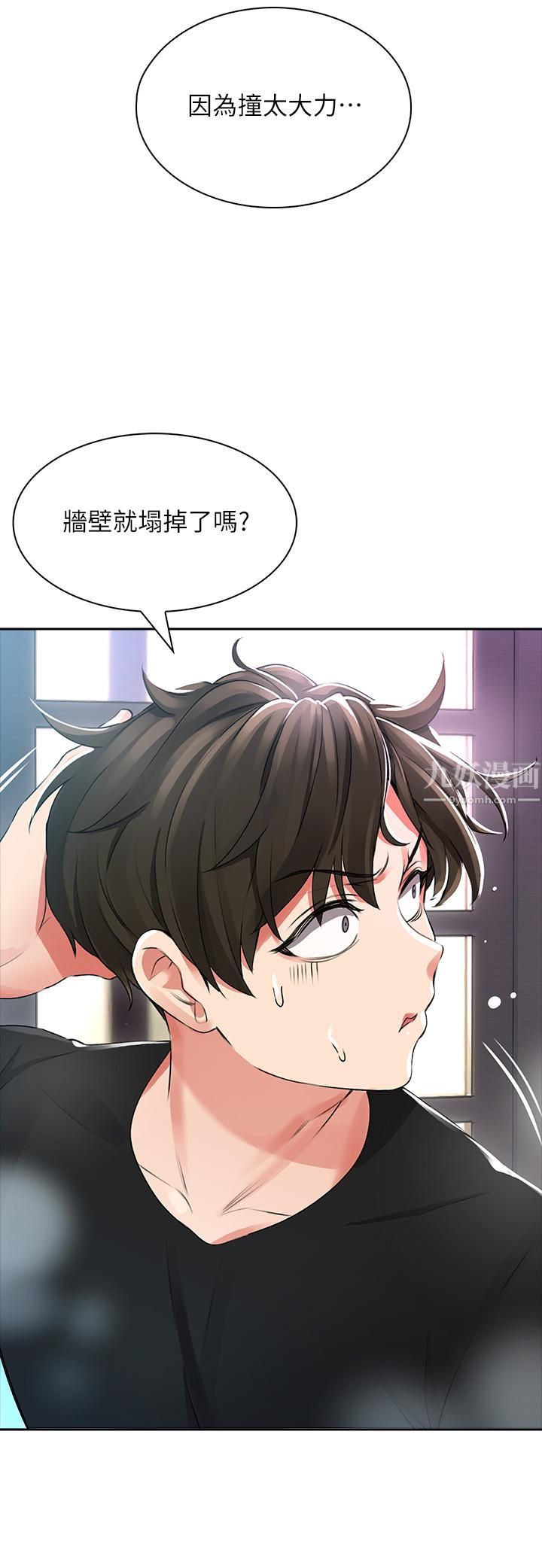 《小心你后面♥》漫画最新章节第1话 - 小心你后面♡免费下拉式在线观看章节第【96】张图片